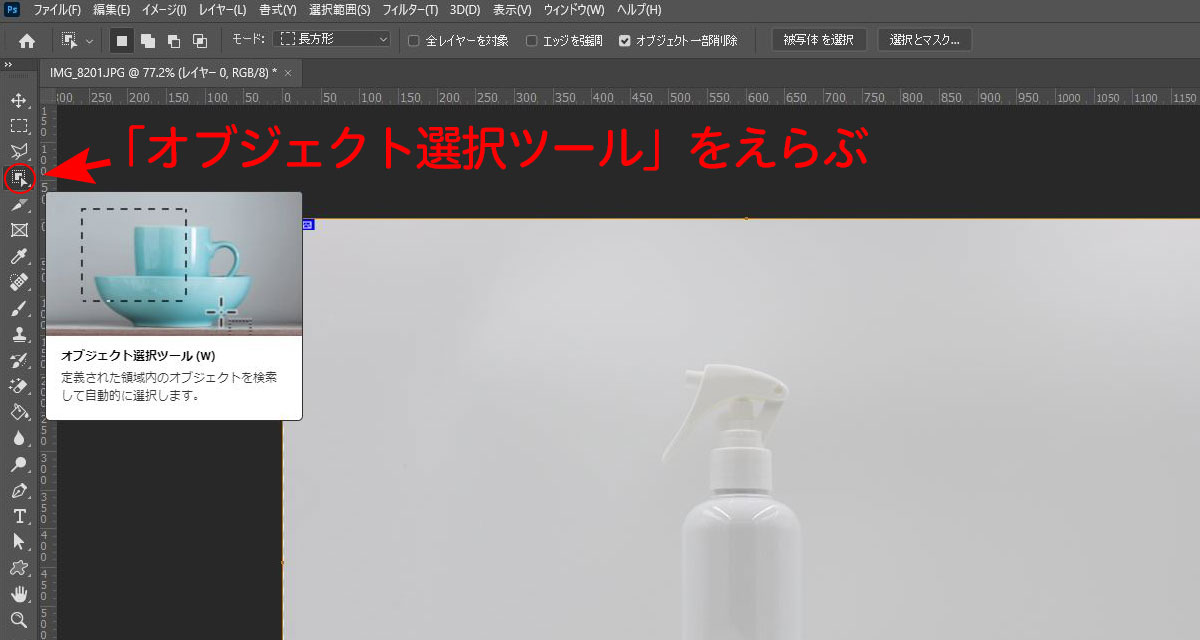 フォトショで白い背景の白い商品画像の切り抜き Pyonsee